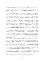 [정치학] 격변기국가개혁의 실재-고르바초프와 옐친의 러시아개혁 비교-7