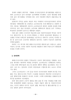 [정치학] 격변기국가개혁의 실재-고르바초프와 옐친의 러시아개혁 비교-8