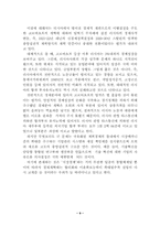 [정치학] 격변기국가개혁의 실재-고르바초프와 옐친의 러시아개혁 비교-9