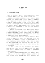 [정치학] 격변기국가개혁의 실재-고르바초프와 옐친의 러시아개혁 비교-10