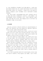 [정치학] 격변기국가개혁의 실재-고르바초프와 옐친의 러시아개혁 비교-11