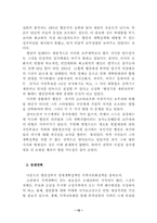 [정치학] 격변기국가개혁의 실재-고르바초프와 옐친의 러시아개혁 비교-12