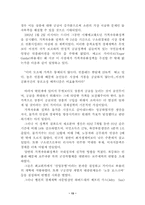 [정치학] 격변기국가개혁의 실재-고르바초프와 옐친의 러시아개혁 비교-13
