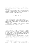 [정치학] 격변기국가개혁의 실재-고르바초프와 옐친의 러시아개혁 비교-14