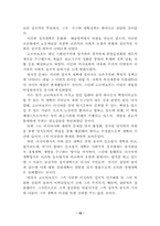 [정치학] 격변기국가개혁의 실재-고르바초프와 옐친의 러시아개혁 비교-15
