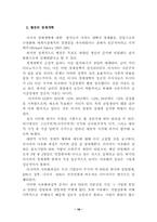 [정치학] 격변기국가개혁의 실재-고르바초프와 옐친의 러시아개혁 비교-16