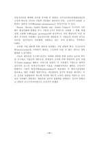 [정치학] 격변기국가개혁의 실재-고르바초프와 옐친의 러시아개혁 비교-17