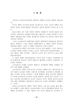 [정치학] 격변기국가개혁의 실재-고르바초프와 옐친의 러시아개혁 비교-18