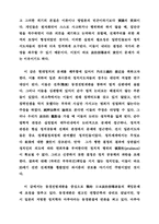 [정치학] 전시 일본정치지도자들 책임에 관한 연구-3