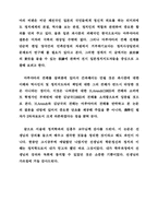 [정치학] 전시 일본정치지도자들 책임에 관한 연구-4