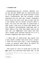 [정치학] 전시 일본정치지도자들 책임에 관한 연구-5