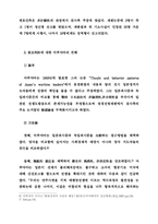 [정치학] 전시 일본정치지도자들 책임에 관한 연구-6