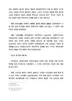 [정치학] 전시 일본정치지도자들 책임에 관한 연구-7