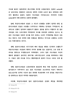 [정치학] 전시 일본정치지도자들 책임에 관한 연구-8