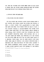 [정치학] 전시 일본정치지도자들 책임에 관한 연구-11