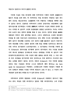 [정치학] 전시 일본정치지도자들 책임에 관한 연구-12