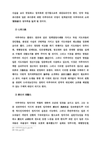 [정치학] 전시 일본정치지도자들 책임에 관한 연구-13