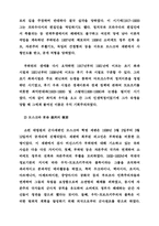 [정치학] 전시 일본정치지도자들 책임에 관한 연구-16