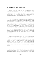 [정치학] 한국 노사정 타협의 길- 제1기 노사정위원회 구성 과정 및 타협안을 중심으로-2