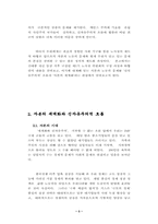 [정치학] 한국 노사정 타협의 길- 제1기 노사정위원회 구성 과정 및 타협안을 중심으로-3