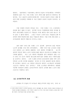 [정치학] 한국 노사정 타협의 길- 제1기 노사정위원회 구성 과정 및 타협안을 중심으로-4