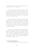 [정치학] 한국 노사정 타협의 길- 제1기 노사정위원회 구성 과정 및 타협안을 중심으로-5