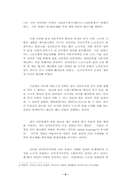 [정치학] 한국 노사정 타협의 길- 제1기 노사정위원회 구성 과정 및 타협안을 중심으로-6
