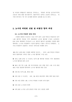 [정치학] 한국 노사정 타협의 길- 제1기 노사정위원회 구성 과정 및 타협안을 중심으로-7