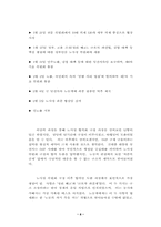 [정치학] 한국 노사정 타협의 길- 제1기 노사정위원회 구성 과정 및 타협안을 중심으로-8