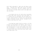 [정치학] 한국 노사정 타협의 길- 제1기 노사정위원회 구성 과정 및 타협안을 중심으로-9