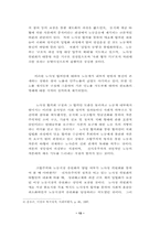 [정치학] 한국 노사정 타협의 길- 제1기 노사정위원회 구성 과정 및 타협안을 중심으로-13