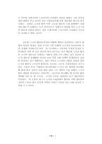 [정치학] 한국 노사정 타협의 길- 제1기 노사정위원회 구성 과정 및 타협안을 중심으로-14
