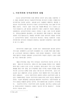 [정치학] 한국 노사정 타협의 길- 제1기 노사정위원회 구성 과정 및 타협안을 중심으로-15