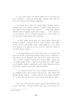 [정치학] 한국 노사정 타협의 길- 제1기 노사정위원회 구성 과정 및 타협안을 중심으로-16