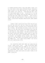 [정치학] 한국 노사정 타협의 길- 제1기 노사정위원회 구성 과정 및 타협안을 중심으로-17