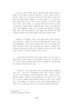 [정치학] 한국 노사정 타협의 길- 제1기 노사정위원회 구성 과정 및 타협안을 중심으로-18