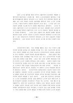 [정치학] 한국 노사정 타협의 길- 제1기 노사정위원회 구성 과정 및 타협안을 중심으로-19