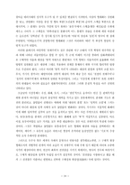 [정치학] 한국정치의 근대성과 획일주의적 성격에 관한 연구-20