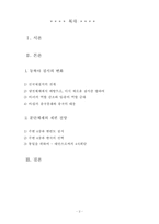 [정치학] 한반도 분단체제의 전망에 관하여-2