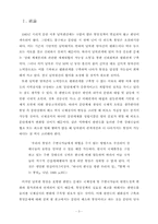[정치학] 한반도 분단체제의 전망에 관하여-3