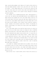 [정치학] 한반도 분단체제의 전망에 관하여-6