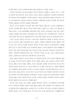 [정치학] 한반도 분단체제의 전망에 관하여-18