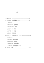 [정치학] Georgia 지역을 통해 본 구소련의 민족문제-2