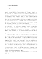 [정치학] Georgia 지역을 통해 본 구소련의 민족문제-5