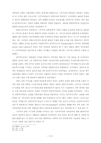 [정치학] Georgia 지역을 통해 본 구소련의 민족문제-14