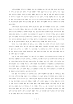 [정치학] Georgia 지역을 통해 본 구소련의 민족문제-18