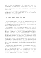 [졸업][정치학] 고전 맑시즘에서의 국가관-3