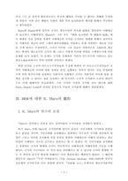 [졸업][정치학] 고전 맑시즘에서의 국가관-4