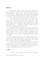 [졸업][정치학] 공자의 정치사상-논어에서 나타나는 군자의 개념을 중심으로-1