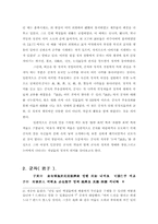 [졸업][정치학] 공자의 정치사상-논어에서 나타나는 군자의 개념을 중심으로-2